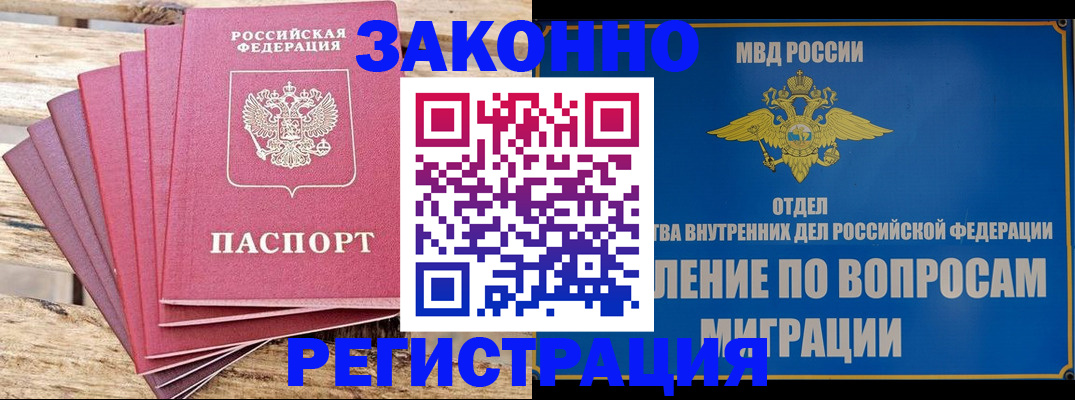 прописка регистрация в Малгобеке