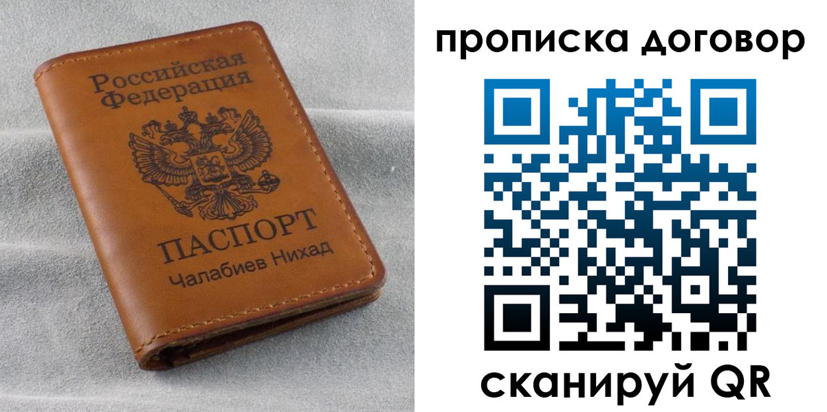 временная прописка в Малгобеке