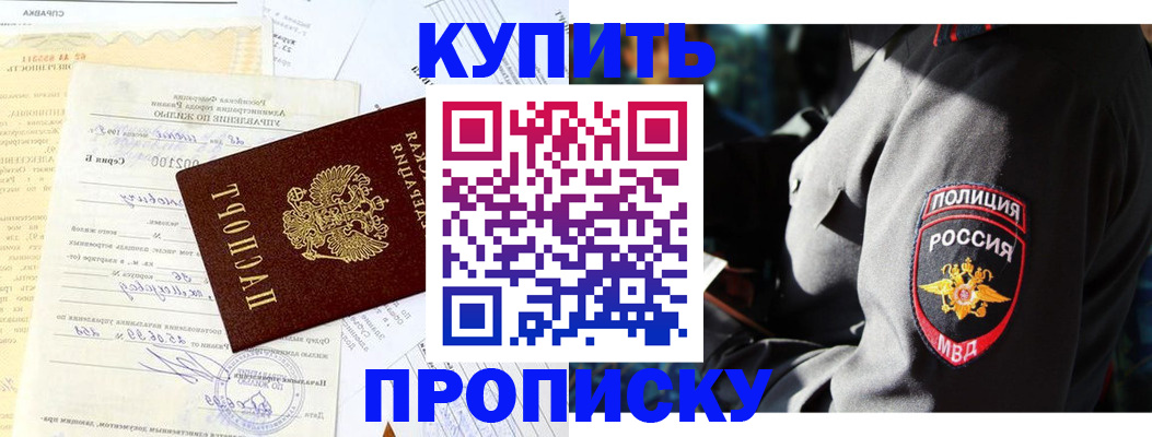 прописка регистрация в Малгобеке