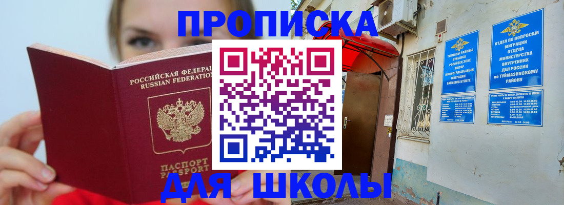 временная регистрация купить в Малгобеке