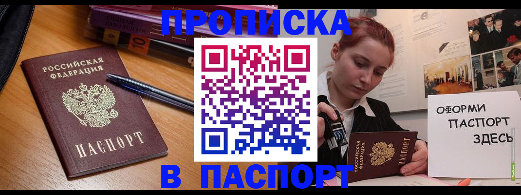 прописка ребенка в Малгобеке